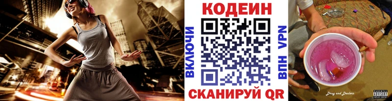 Кодеин Purple Drank  Электроугли 